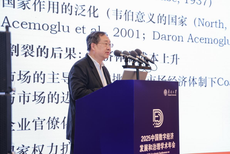 数字经济发展治理学术年会.png