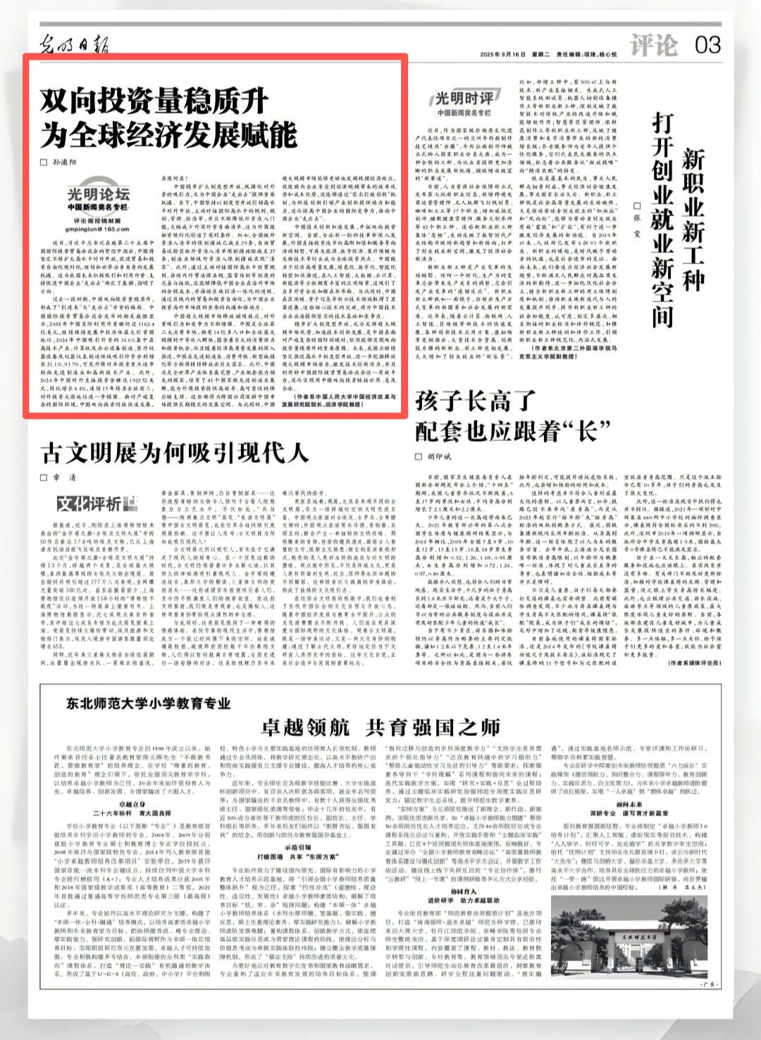 光明日报.png